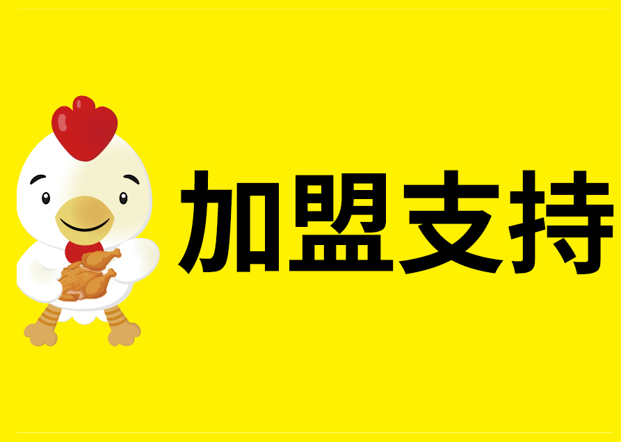 叫了个炸鸡加盟店官网